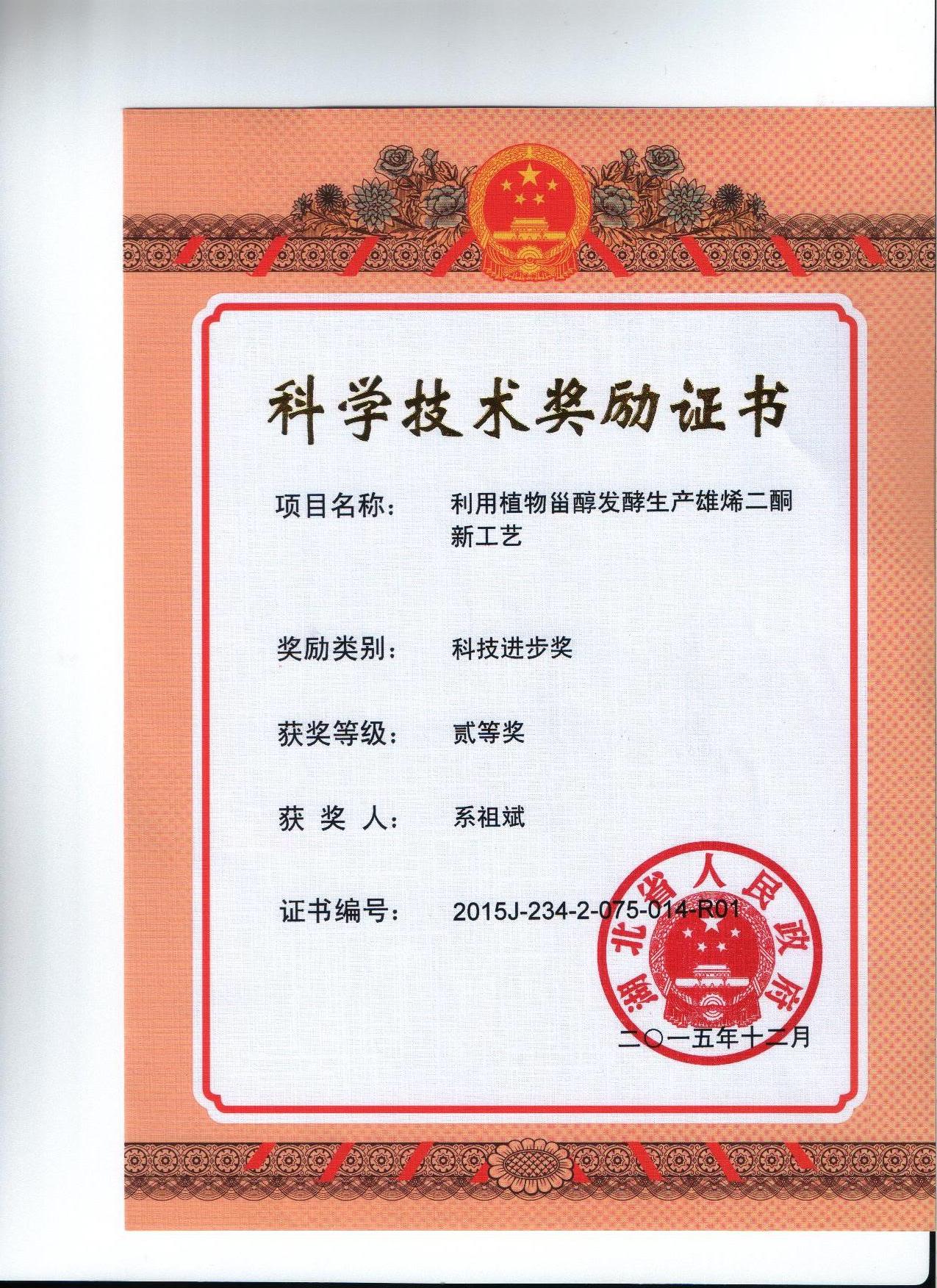 1、系祖斌2015年湖北省科技進步二等獎.jpg