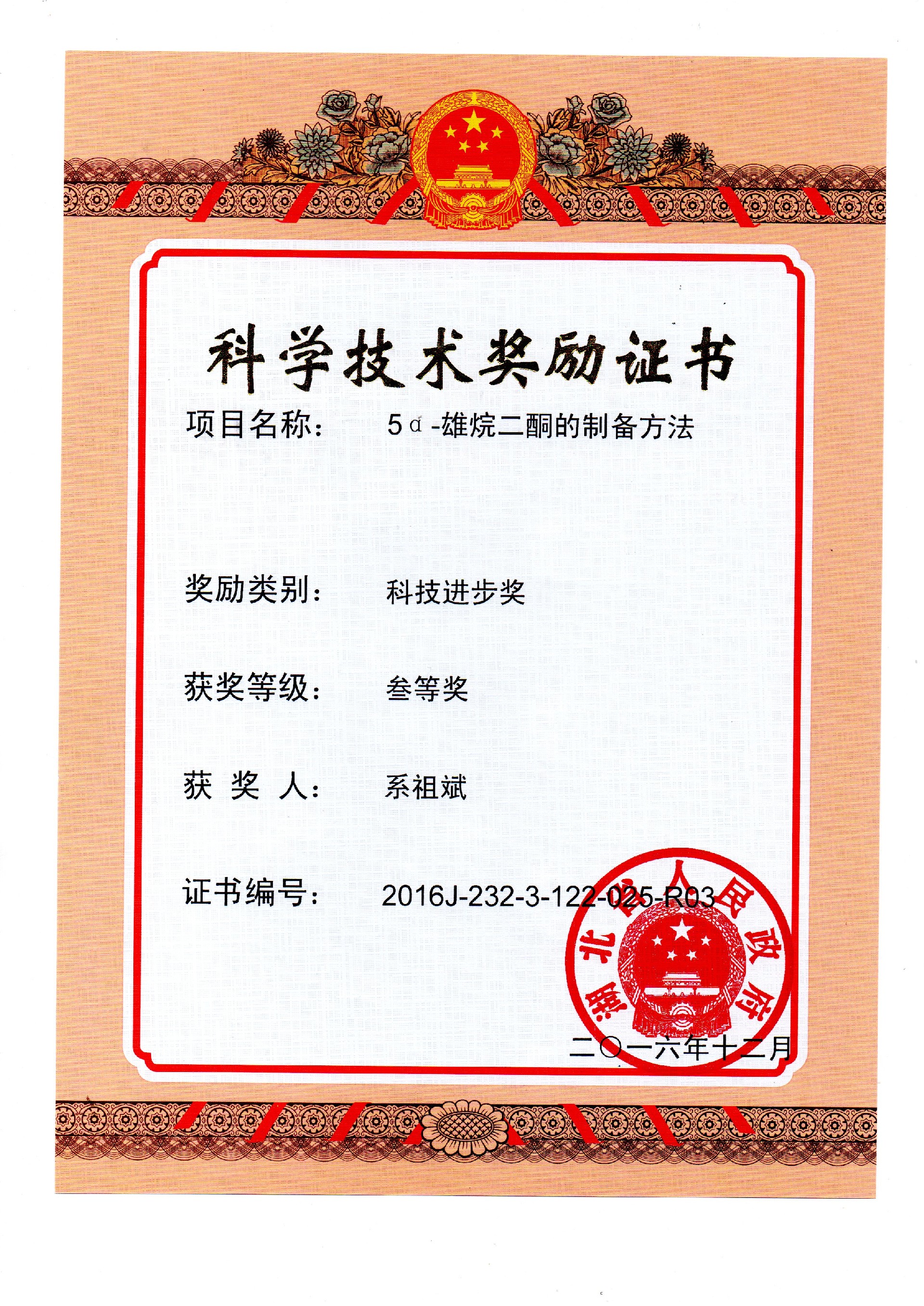 1、系祖斌2016年湖北省科技進步三等獎.jpg